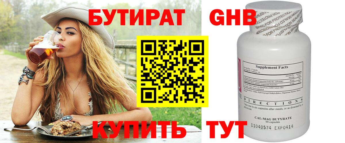 Бутират бутандиол Добрянка