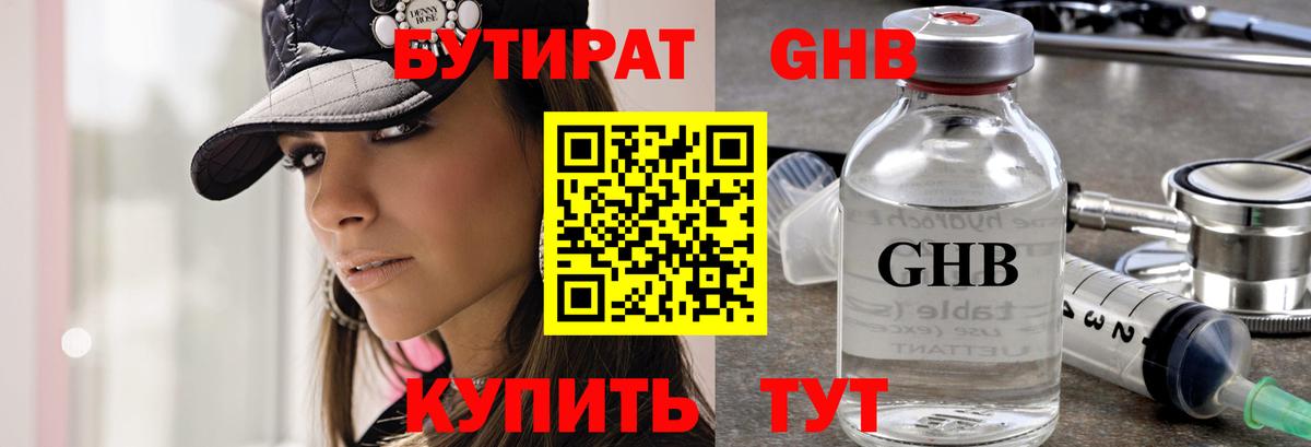 Добрянка  БУТИРАТ бутик  Вход с VPN 