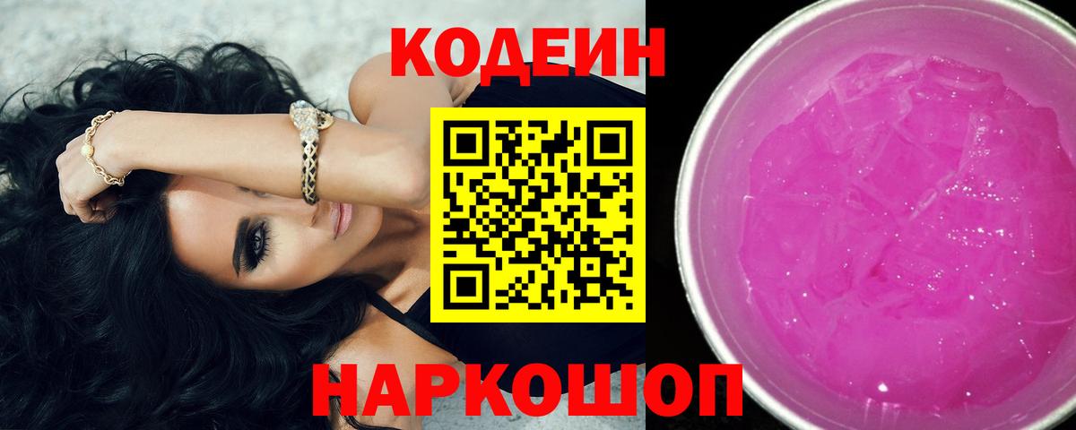 Codein напиток Lean (лин)  Вход с VPN  Кодеиновый сироп Lean напиток Lean (лин)  Добрянка 