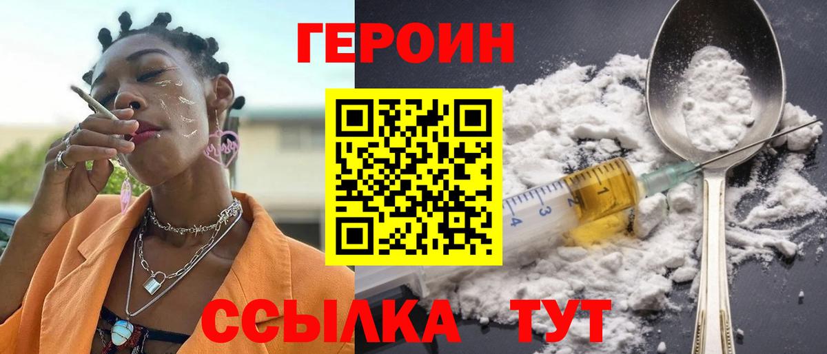 Героин хмурый  Героин  Добрянка  Вход с VPN 