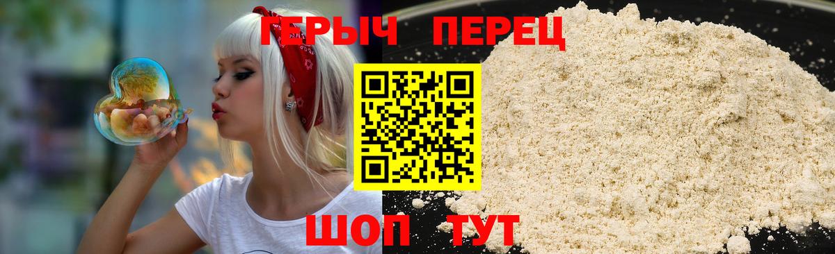 Героин белый Добрянка