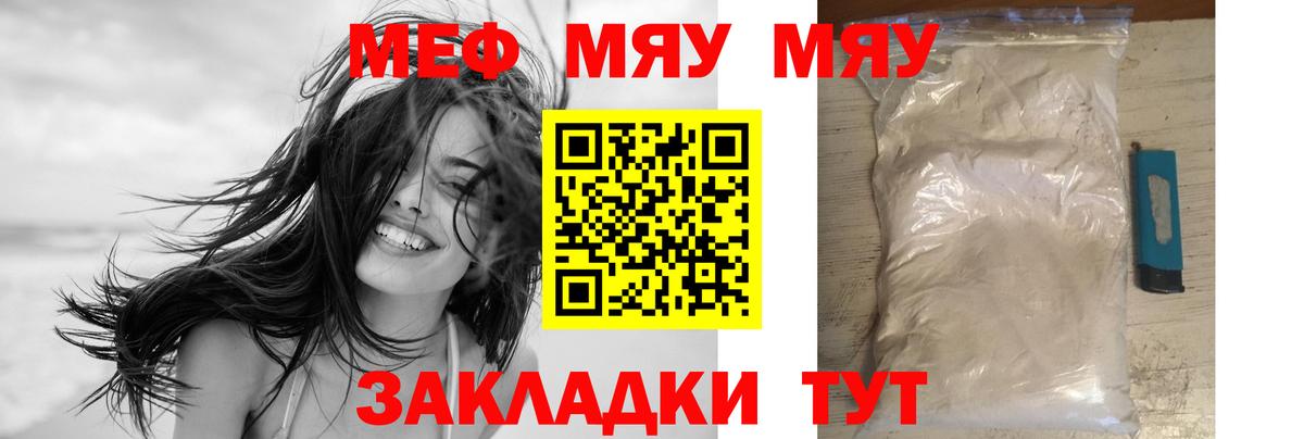 Меф мяу мяу мука Добрянка