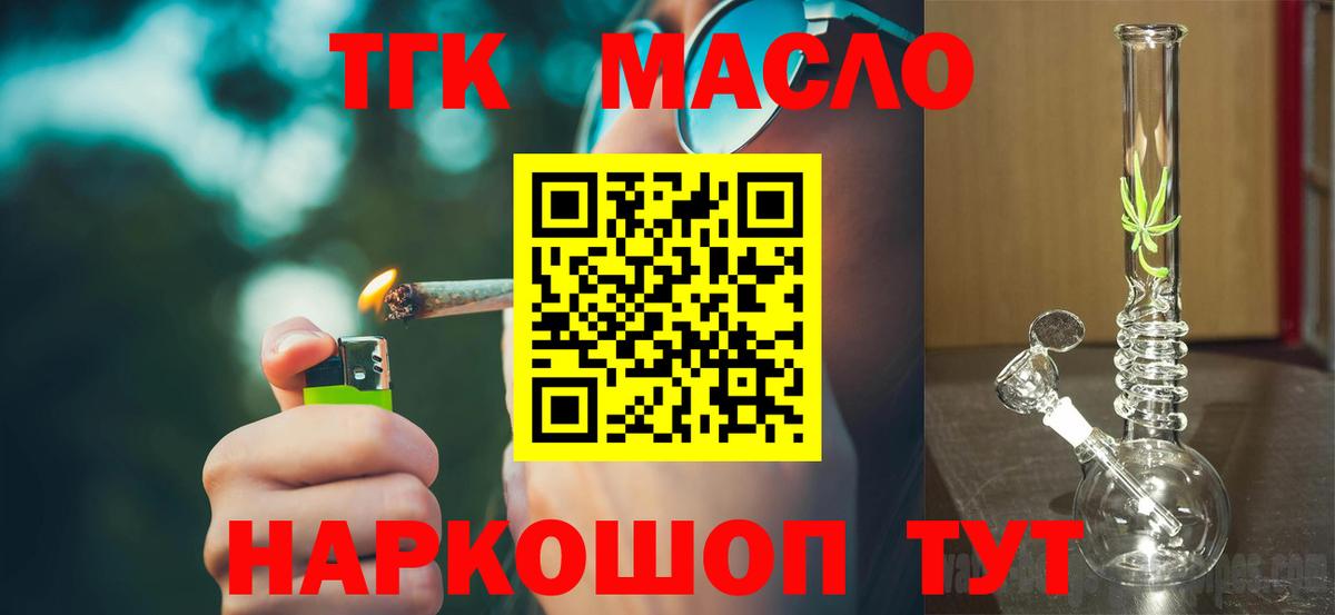 ТГК гашишное масло  Вход с VPN  Добрянка 